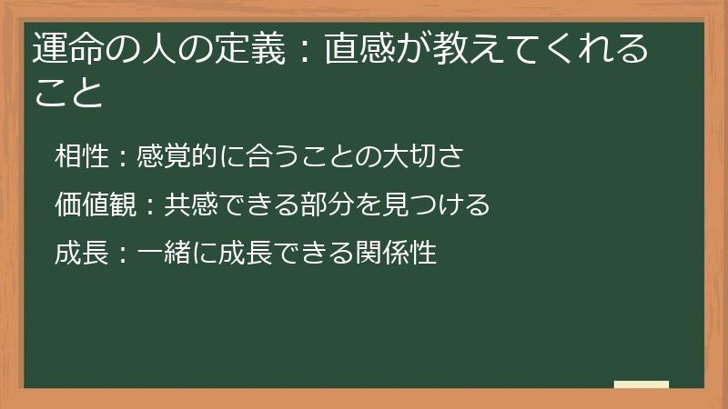 運命の人の定義：直感が教えてくれること