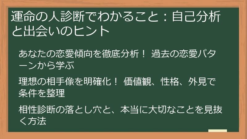運命の人診断でわかること:自己分析と出会いのヒント