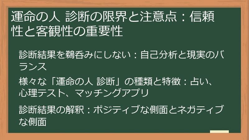 運命の人 診断の限界と注意点：信頼性と客観性の重要性