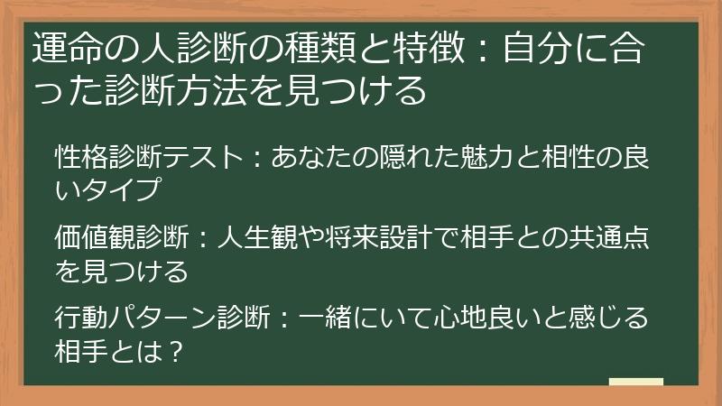 運命の人診断の種類と特徴:自分に合った診断方法を見つける