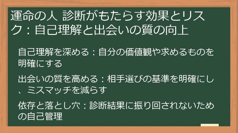 運命の人 診断がもたらす効果とリスク：自己理解と出会いの質の向上