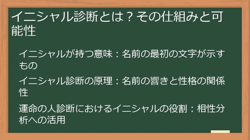 イニシャル診断とは？その仕組みと可能性