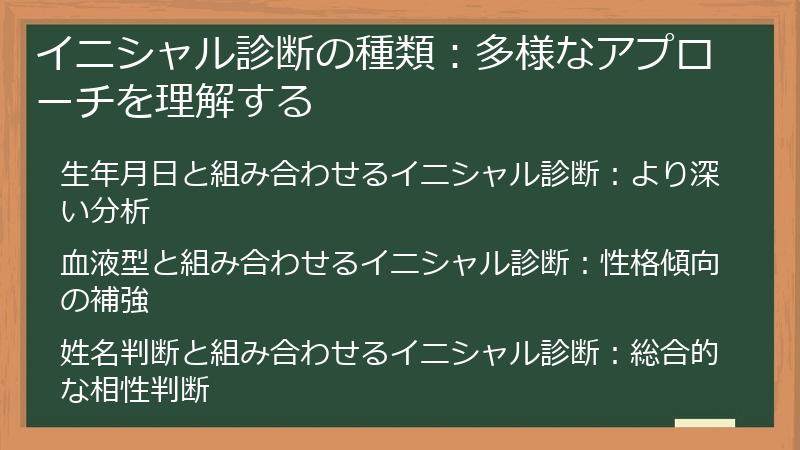 イニシャル診断の種類：多様なアプローチを理解する