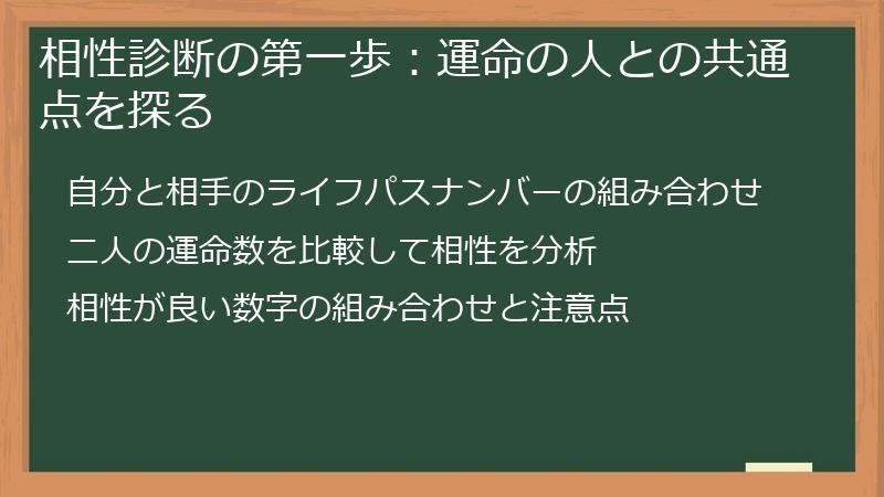 相性診断の第一歩：運命の人との共通点を探る