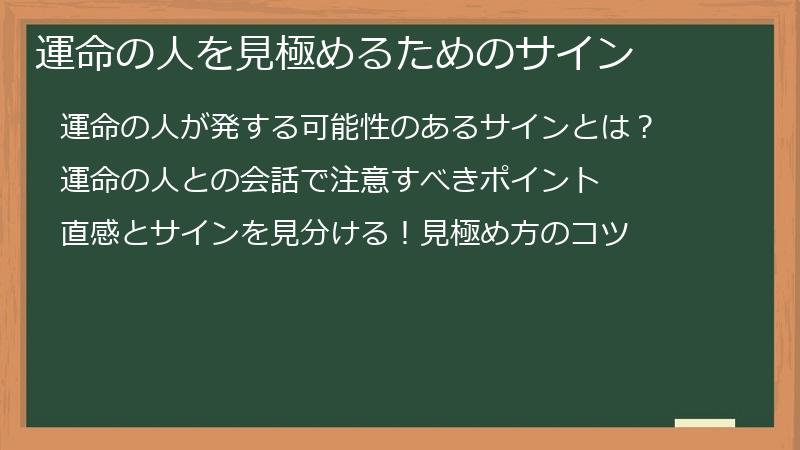 運命の人を見極めるためのサイン
