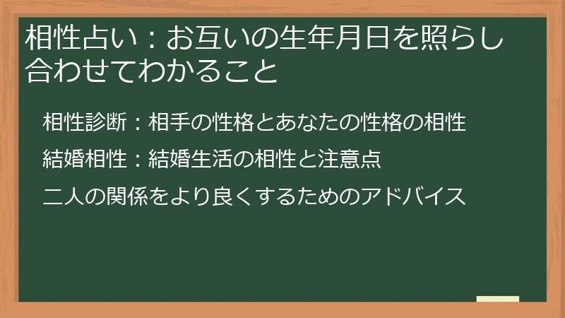 相性占い：お互いの生年月日を照らし合わせてわかること