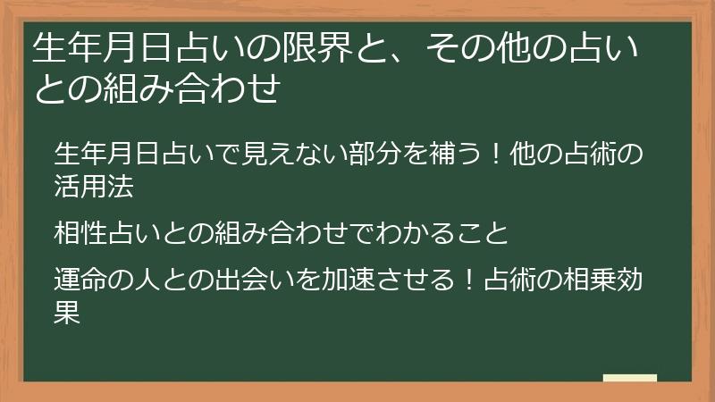 生年月日占いの限界と、その他の占いとの組み合わせ