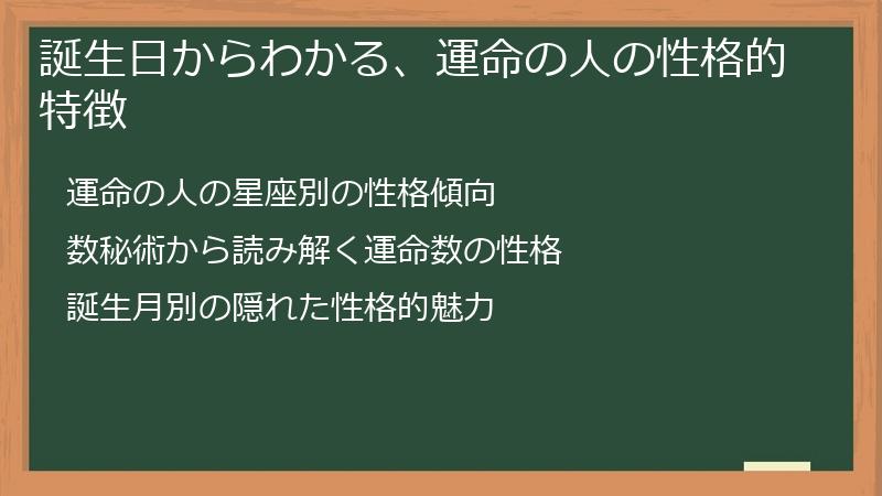 誕生日からわかる、運命の人の性格的特徴