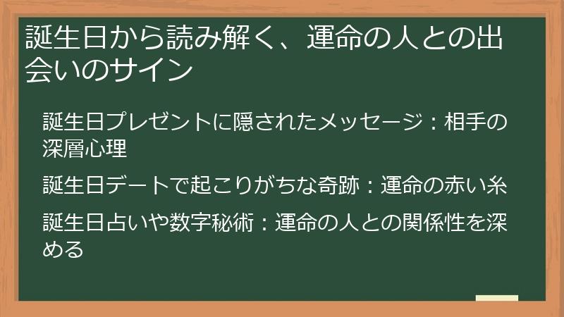 誕生日から読み解く、運命の人との出会いのサイン