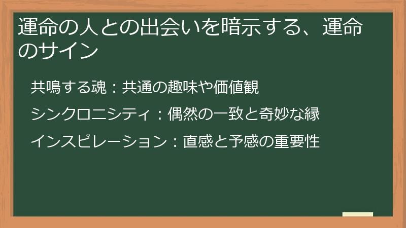 運命の人との出会いを暗示する、運命のサイン