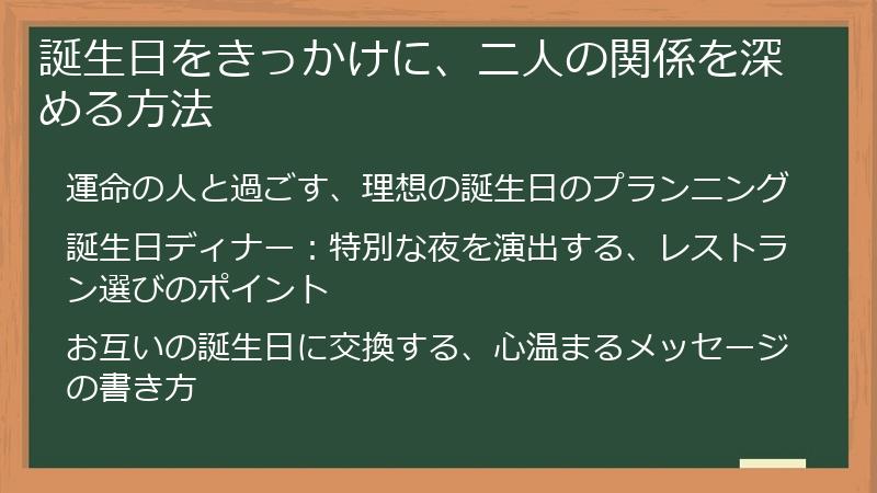 誕生日をきっかけに、二人の関係を深める方法