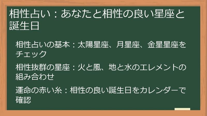 相性占い：あなたと相性の良い星座と誕生日