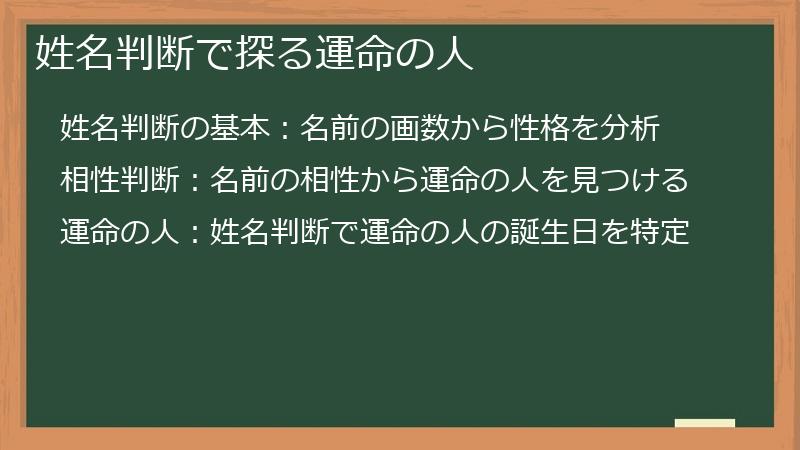 姓名判断で探る運命の人