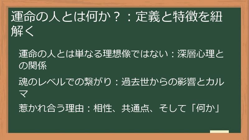 運命の人とは何か？：定義と特徴を紐解く