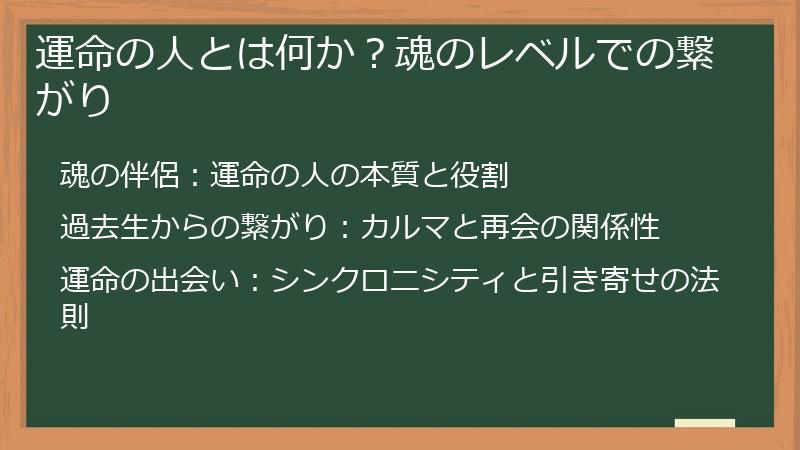 運命の人とは何か？魂のレベルでの繋がり