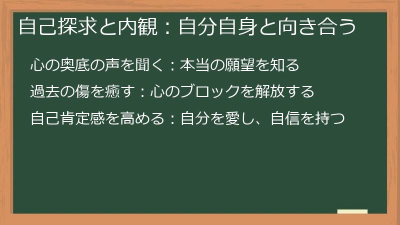 自己探求と内観：自分自身と向き合う