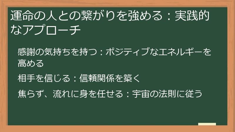 運命の人との繋がりを強める：実践的なアプローチ