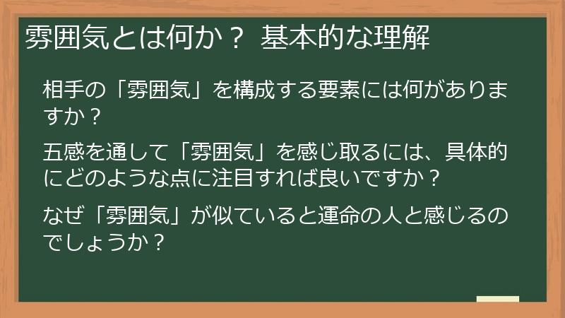 雰囲気とは何か？ 基本的な理解