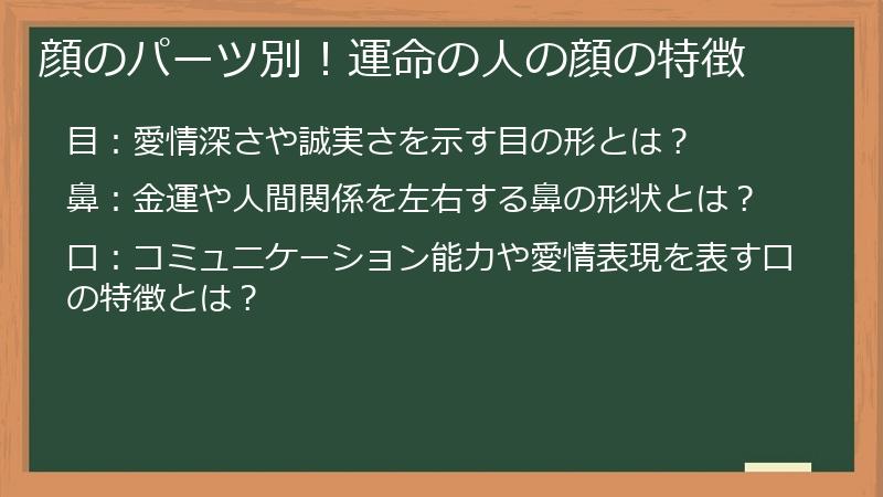 顔のパーツ別！運命の人の顔の特徴