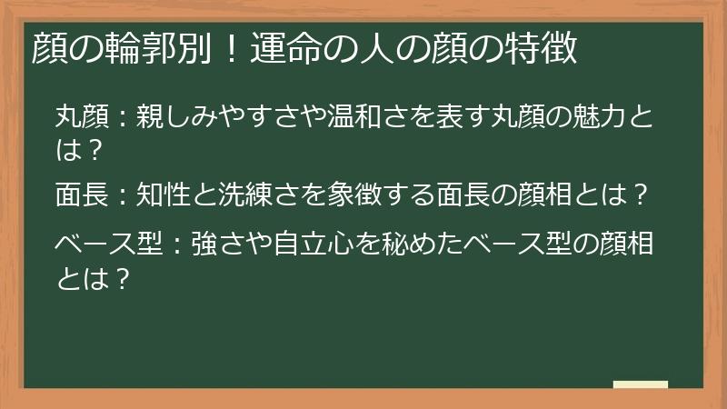 顔の輪郭別！運命の人の顔の特徴