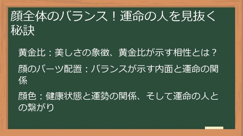 顔全体のバランス！運命の人を見抜く秘訣