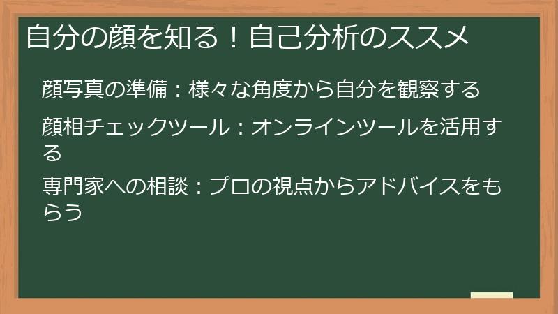 自分の顔を知る！自己分析のススメ