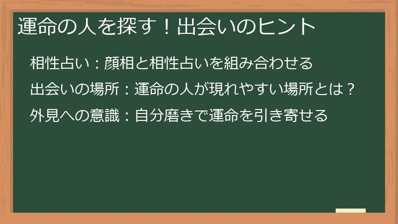 運命の人を探す！出会いのヒント