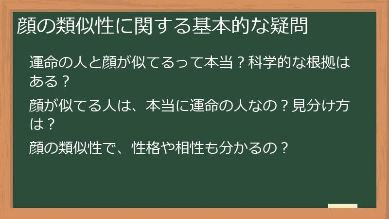 顔の類似性に関する基本的な疑問