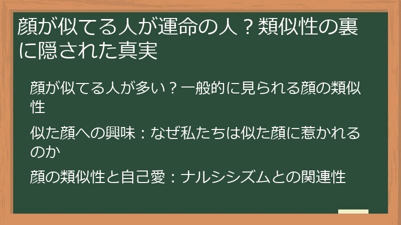 顔が似てる人が運命の人？類似性の裏に隠された真実