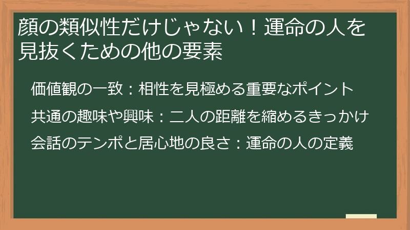 顔の類似性だけじゃない！運命の人を見抜くための他の要素