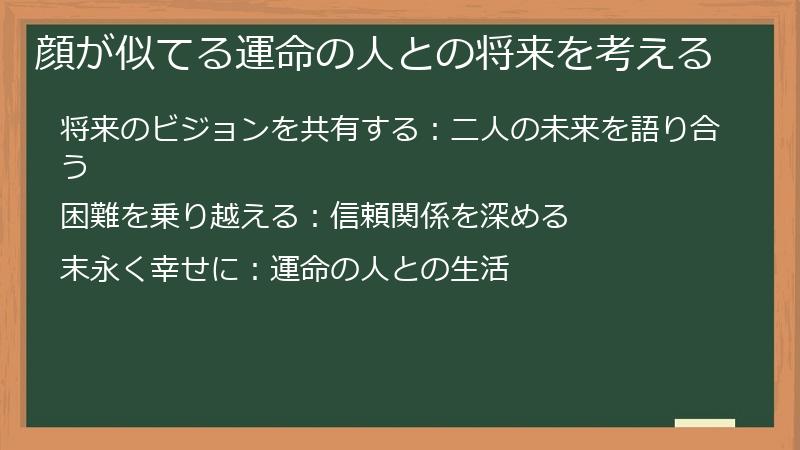 顔が似てる運命の人との将来を考える