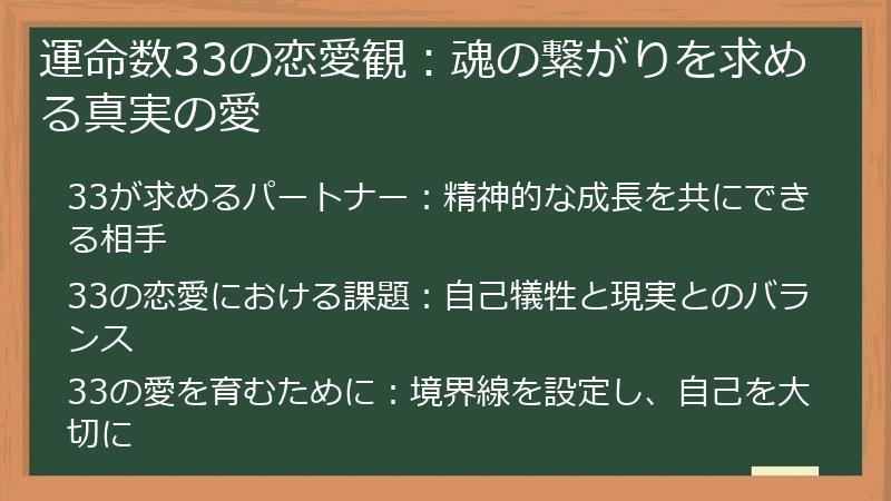 運命数33の恋愛観：魂の繋がりを求める真実の愛
