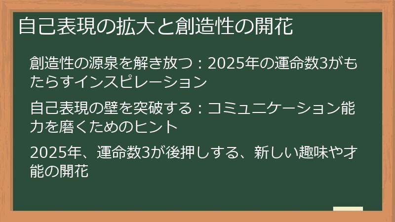 自己表現の拡大と創造性の開花