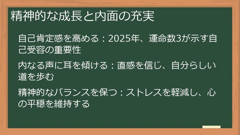 精神的な成長と内面の充実