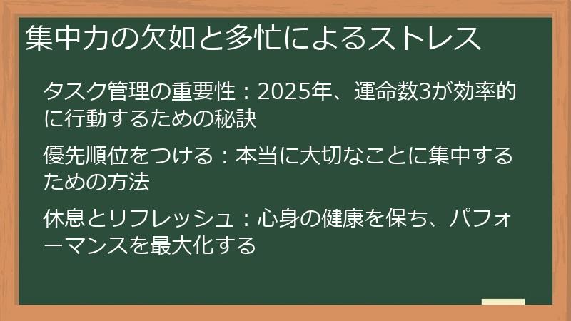 集中力の欠如と多忙によるストレス