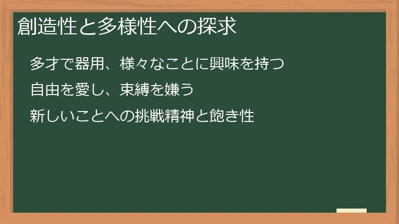 創造性と多様性への探求