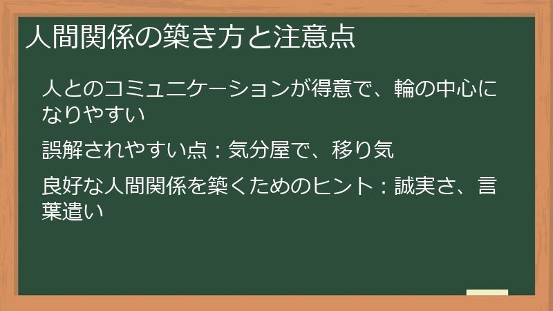 人間関係の築き方と注意点