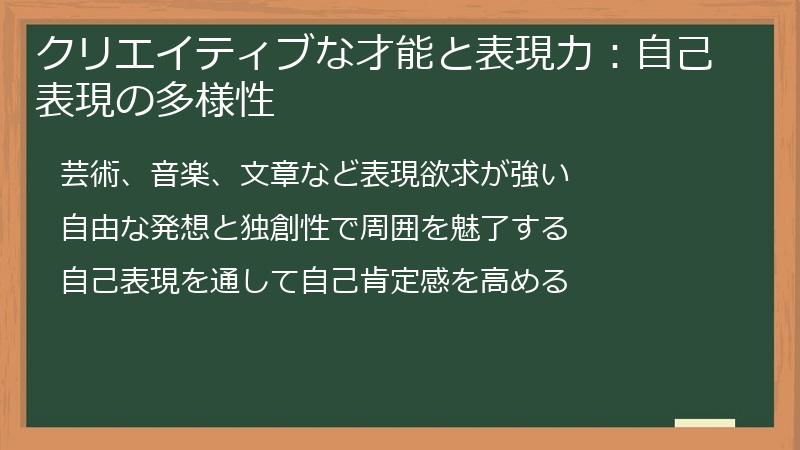 クリエイティブな才能と表現力：自己表現の多様性