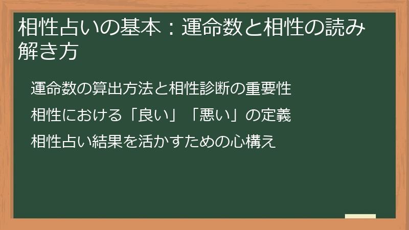 相性占いの基本：運命数と相性の読み解き方