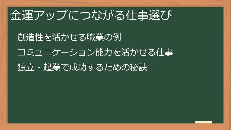 金運アップにつながる仕事選び