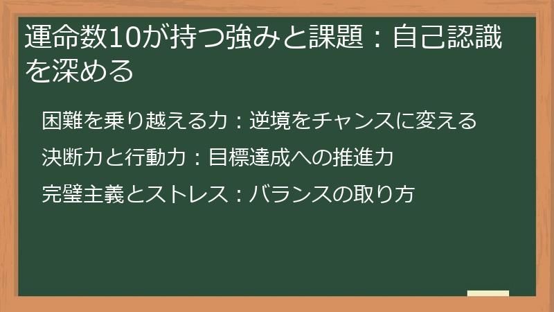 運命数10が持つ強みと課題：自己認識を深める