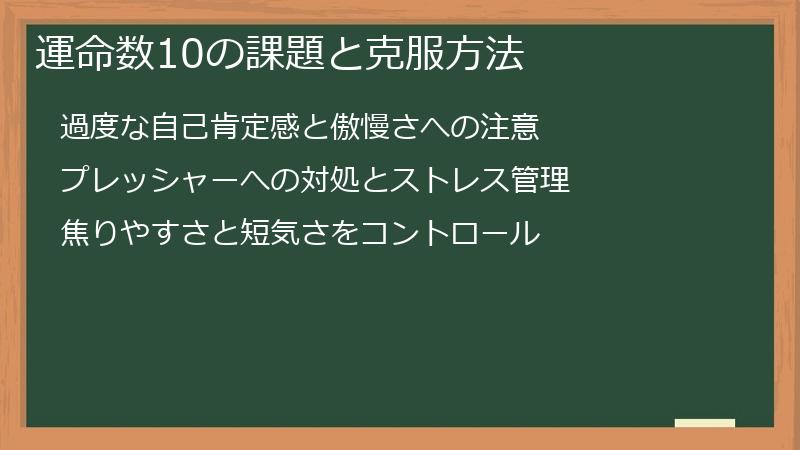 運命数10の課題と克服方法