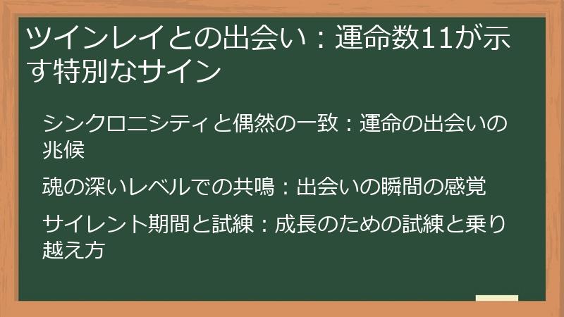 ツインレイとの出会い：運命数11が示す特別なサイン