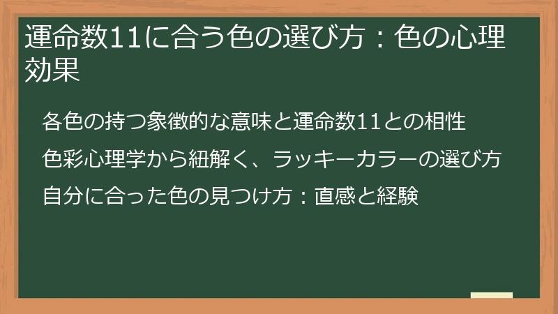 運命数11に合う色の選び方：色の心理効果