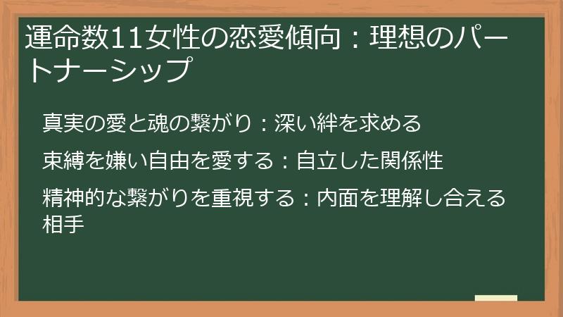 運命数11女性の恋愛傾向：理想のパートナーシップ