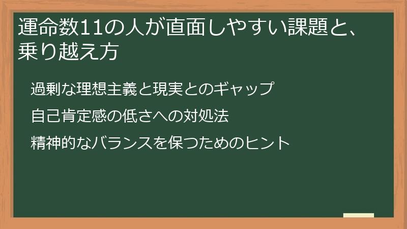 運命数11の人が直面しやすい課題と、乗り越え方