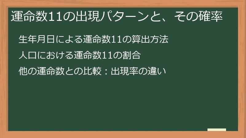 運命数11の出現パターンと、その確率