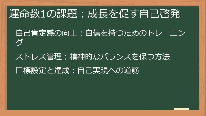 運命数1の課題:成長を促す自己啓発