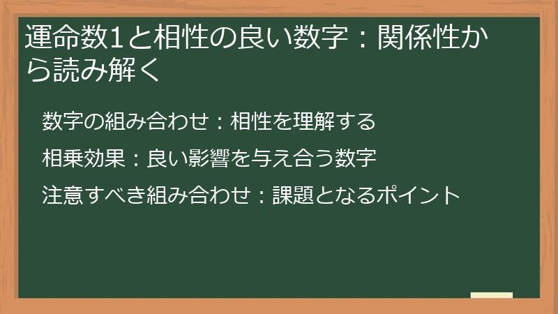 運命数1と相性の良い数字:関係性から読み解く