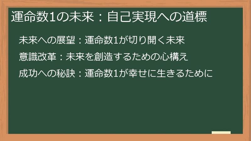 運命数1の未来:自己実現への道標